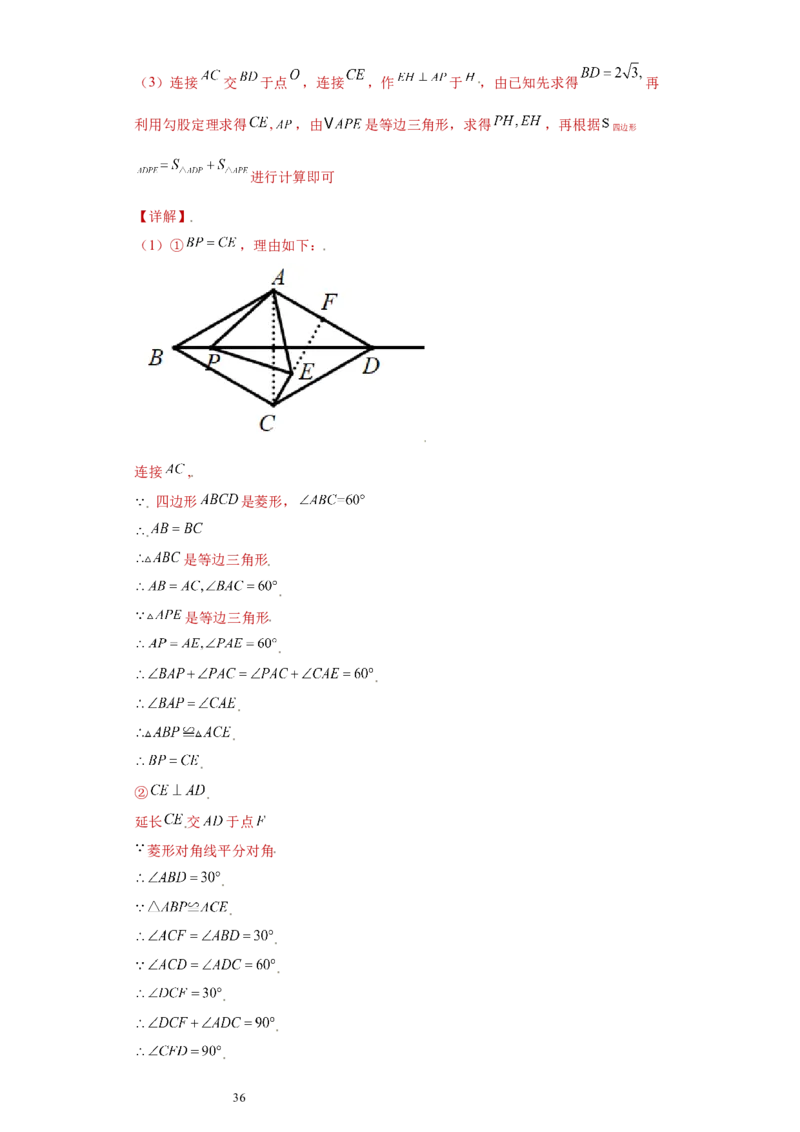 专题08推理能力课之全等辅助线综合压轴题专练（解析版）（人教版）_初中数学人教版_8上-初中数学人教版_旧版_06习题试卷_5专项练习_专题（第2套）22份