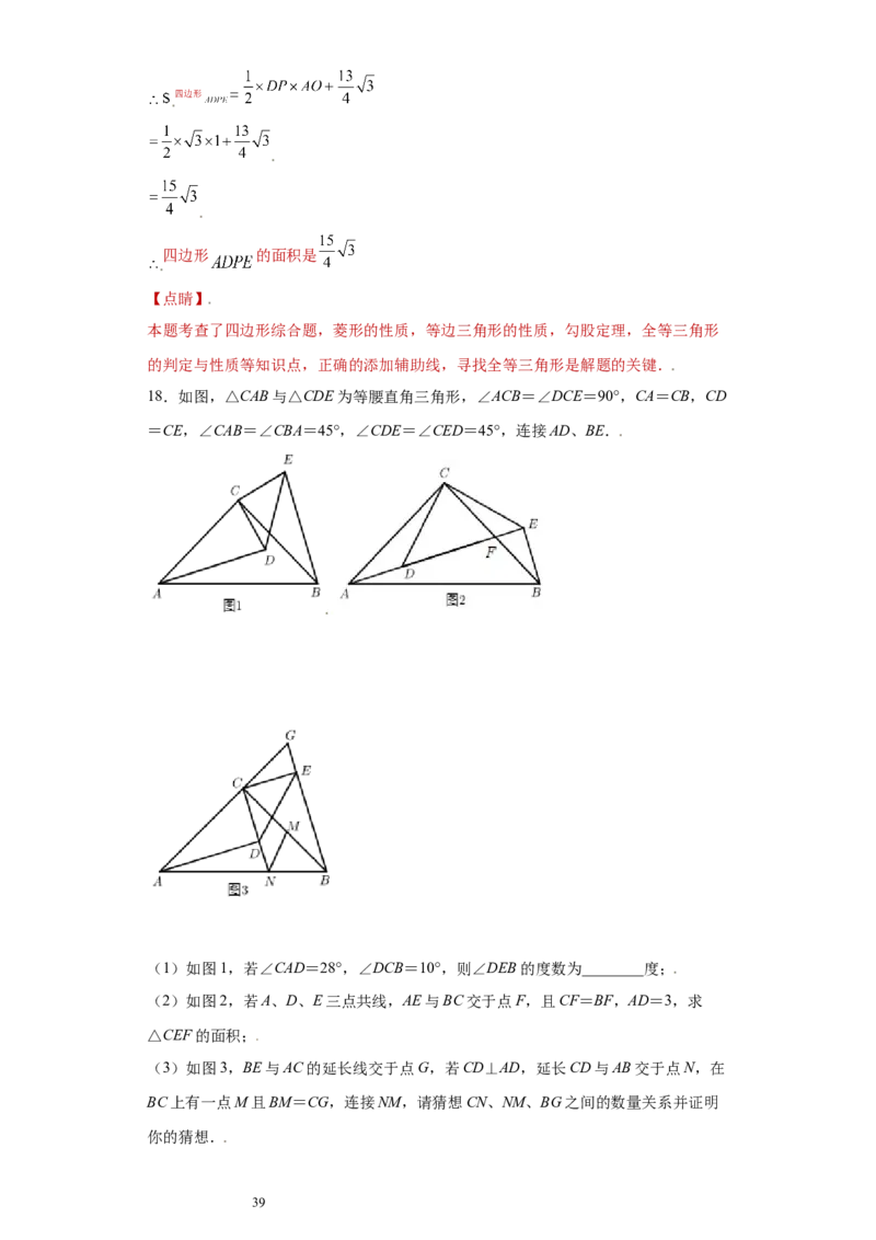 专题08推理能力课之全等辅助线综合压轴题专练（解析版）（人教版）_初中数学人教版_8上-初中数学人教版_旧版_06习题试卷_5专项练习_专题（第2套）22份