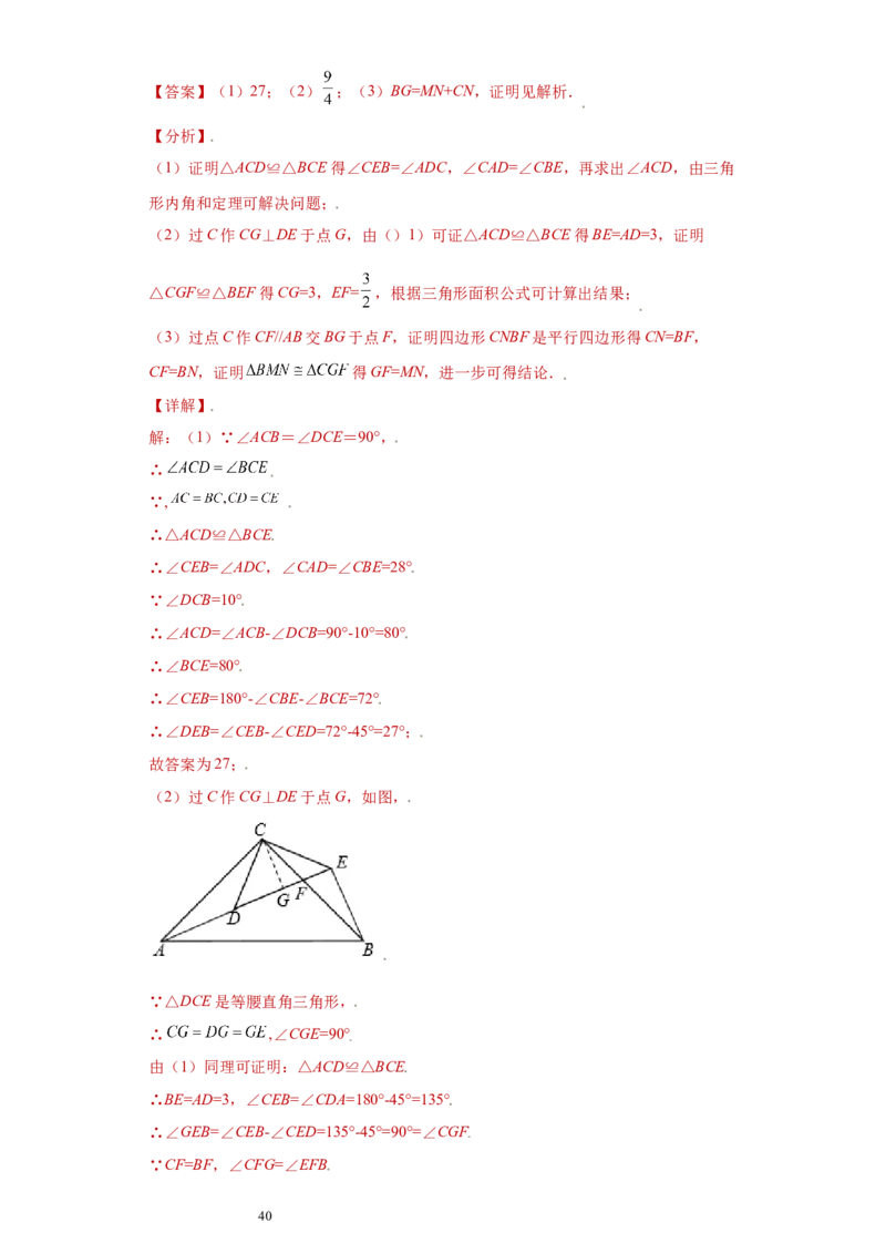 专题08推理能力课之全等辅助线综合压轴题专练（解析版）（人教版）_初中数学人教版_8上-初中数学人教版_旧版_06习题试卷_5专项练习_专题（第2套）22份