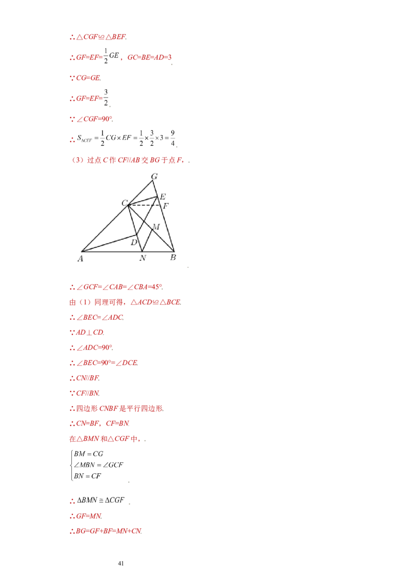 专题08推理能力课之全等辅助线综合压轴题专练（解析版）（人教版）_初中数学人教版_8上-初中数学人教版_旧版_06习题试卷_5专项练习_专题（第2套）22份
