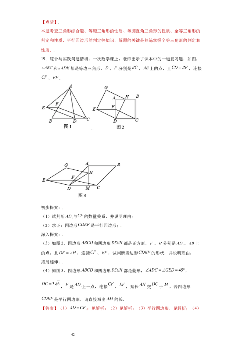 专题08推理能力课之全等辅助线综合压轴题专练（解析版）（人教版）_初中数学人教版_8上-初中数学人教版_旧版_06习题试卷_5专项练习_专题（第2套）22份