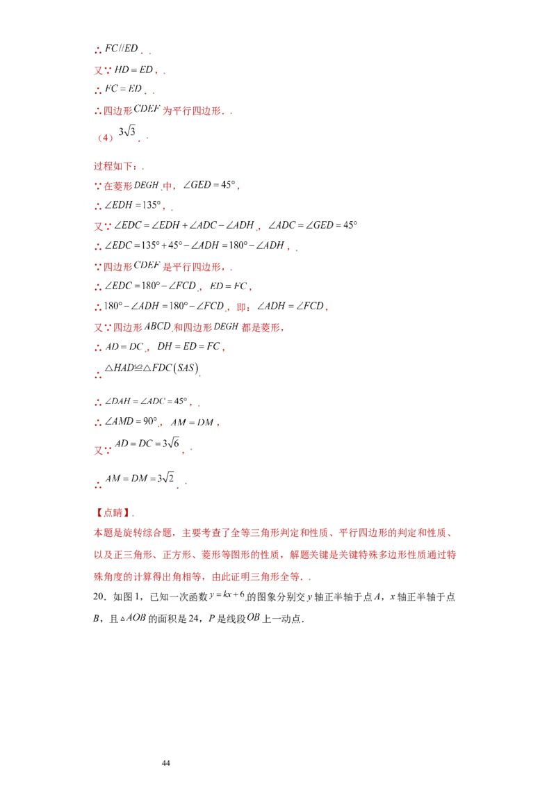 专题08推理能力课之全等辅助线综合压轴题专练（解析版）（人教版）_初中数学人教版_8上-初中数学人教版_旧版_06习题试卷_5专项练习_专题（第2套）22份