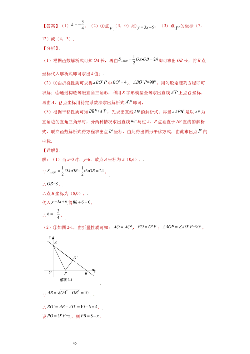 专题08推理能力课之全等辅助线综合压轴题专练（解析版）（人教版）_初中数学人教版_8上-初中数学人教版_旧版_06习题试卷_5专项练习_专题（第2套）22份