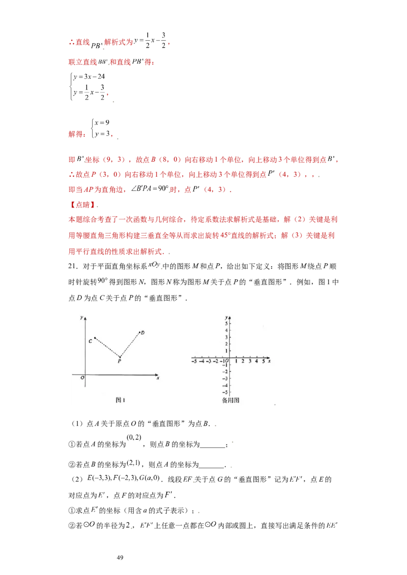 专题08推理能力课之全等辅助线综合压轴题专练（解析版）（人教版）_初中数学人教版_8上-初中数学人教版_旧版_06习题试卷_5专项练习_专题（第2套）22份
