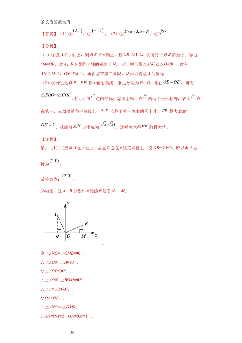 专题08推理能力课之全等辅助线综合压轴题专练（解析版）（人教版）_初中数学人教版_8上-初中数学人教版_旧版_06习题试卷_5专项练习_专题（第2套）22份