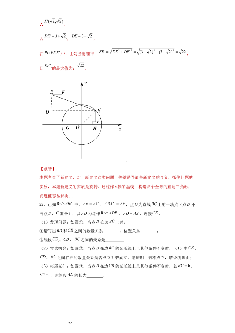 专题08推理能力课之全等辅助线综合压轴题专练（解析版）（人教版）_初中数学人教版_8上-初中数学人教版_旧版_06习题试卷_5专项练习_专题（第2套）22份