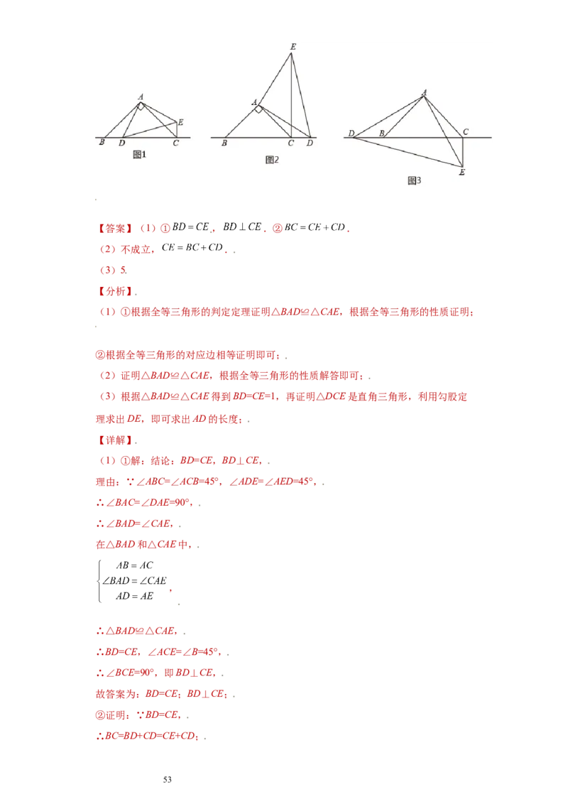 专题08推理能力课之全等辅助线综合压轴题专练（解析版）（人教版）_初中数学人教版_8上-初中数学人教版_旧版_06习题试卷_5专项练习_专题（第2套）22份