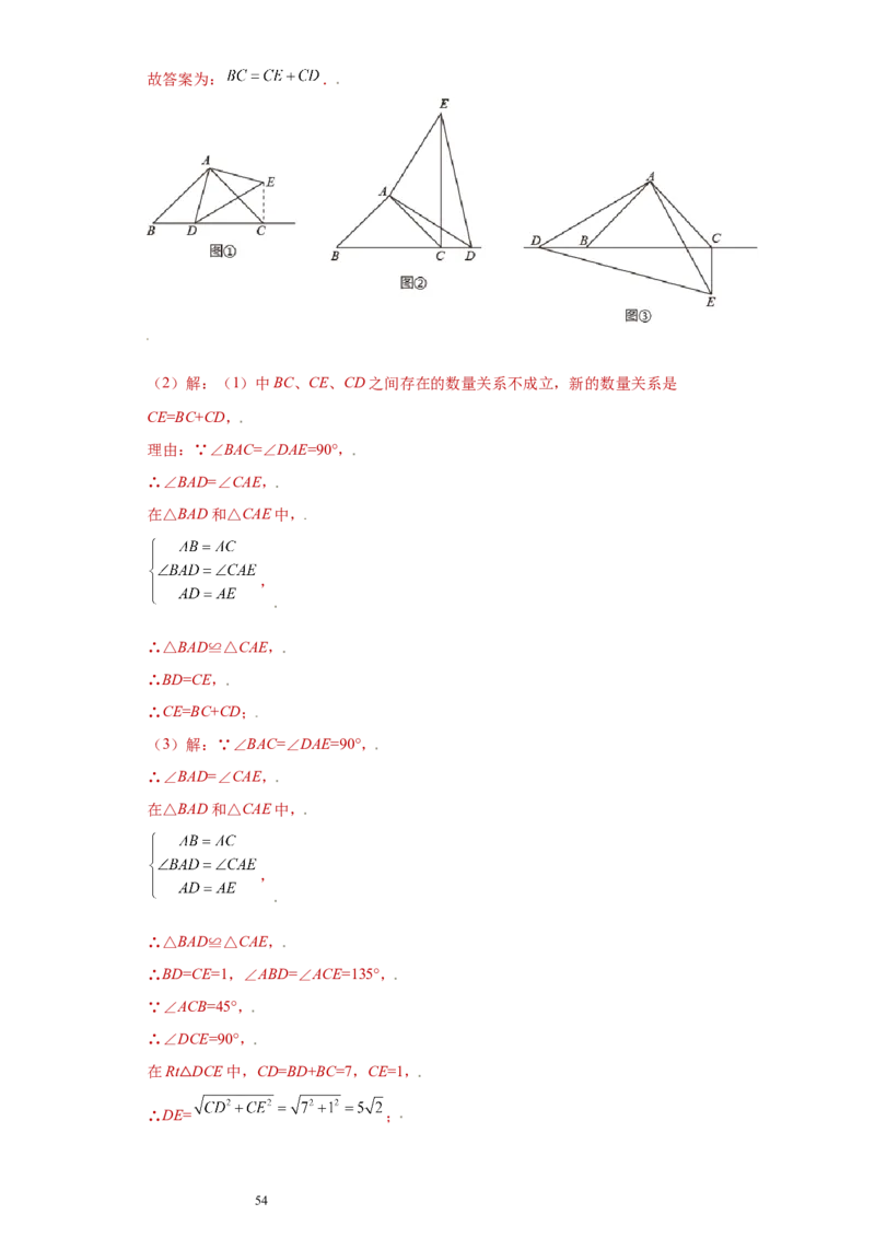 专题08推理能力课之全等辅助线综合压轴题专练（解析版）（人教版）_初中数学人教版_8上-初中数学人教版_旧版_06习题试卷_5专项练习_专题（第2套）22份