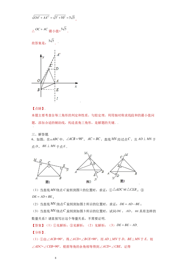 专题08推理能力课之全等辅助线综合压轴题专练（解析版）（人教版）_初中数学人教版_8上-初中数学人教版_旧版_06习题试卷_5专项练习_专题（第2套）22份