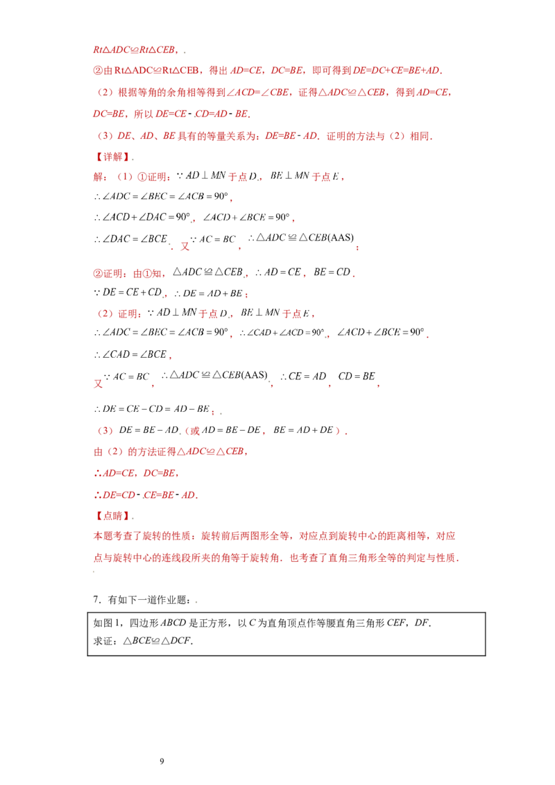 专题08推理能力课之全等辅助线综合压轴题专练（解析版）（人教版）_初中数学人教版_8上-初中数学人教版_旧版_06习题试卷_5专项练习_专题（第2套）22份