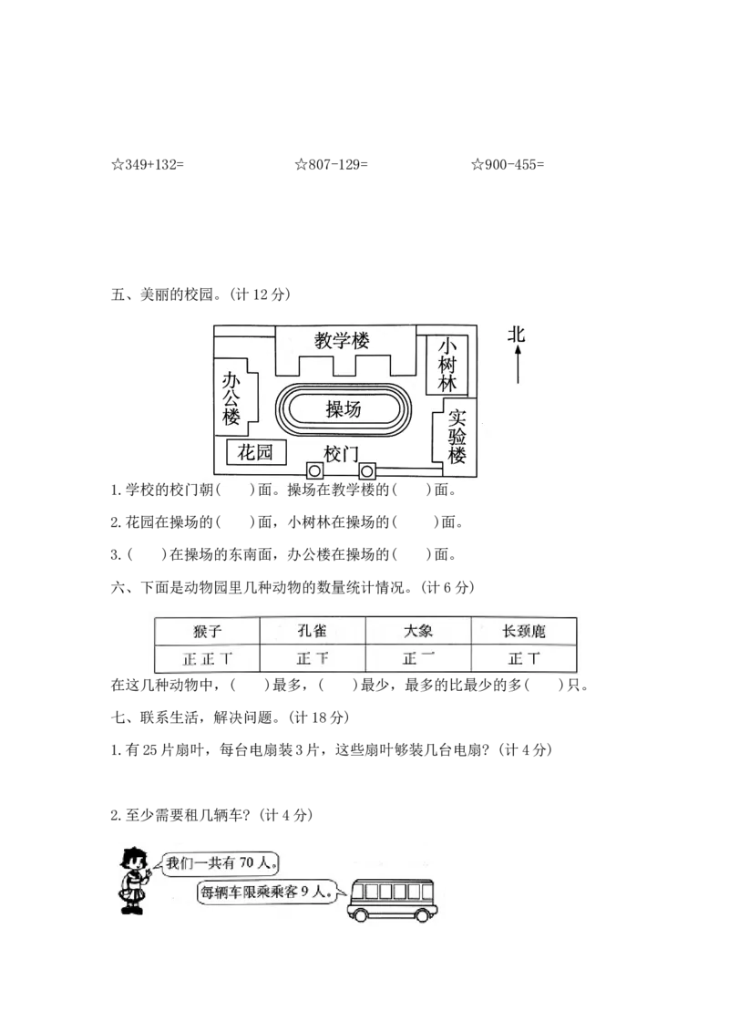 精品原创二年级下册数学期末夺冠金卷A（苏教版，含答案）_二年级数学下册（苏教版）_第四套_期中+期末-K149_期末试卷