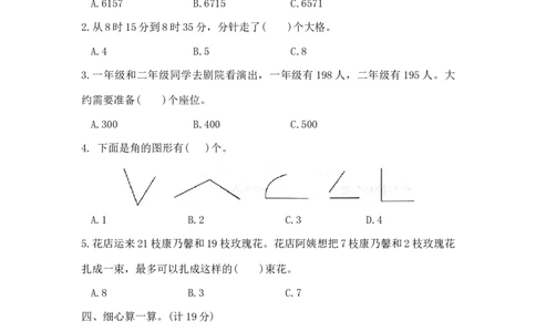 精品原创二年级下册数学期末夺冠金卷A（苏教版，含答案）_二年级数学下册（苏教版）_第四套_期中+期末-K149_期末试卷