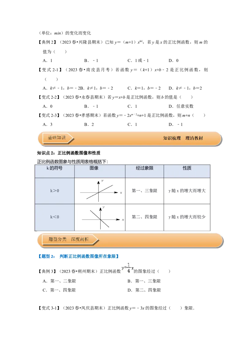 第02讲正比例函数（知识解读+达标检测）（学生版）_初中数学_八年级数学下册（人教版）_知识解读与题型专练-V14_2024版