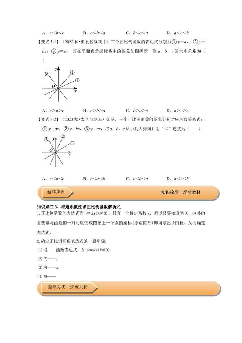 第02讲正比例函数（知识解读+达标检测）（学生版）_初中数学_八年级数学下册（人教版）_知识解读与题型专练-V14_2024版