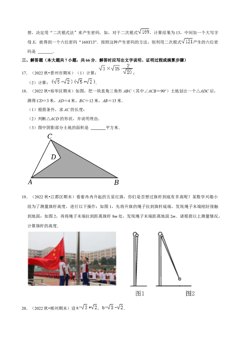 专题3.2第一次月考阶段性测试卷02（3月培优卷，八下人教16-17章）-2023复习备考（原卷版）人教版_初中数学人教版_八年级数学下册_保存转存之后查看(1)_旧版-可参考_06习题试卷