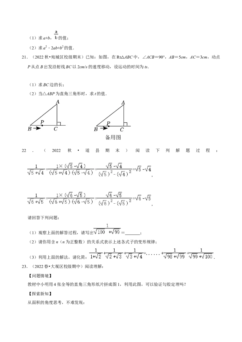专题3.2第一次月考阶段性测试卷02（3月培优卷，八下人教16-17章）-2023复习备考（原卷版）人教版_初中数学人教版_八年级数学下册_保存转存之后查看(1)_旧版-可参考_06习题试卷