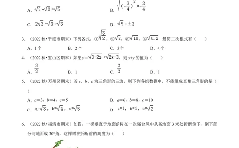 专题3.2第一次月考阶段性测试卷02（3月培优卷，八下人教16-17章）-2023复习备考（原卷版）人教版_初中数学人教版_八年级数学下册_保存转存之后查看(1)_旧版-可参考_06习题试卷
