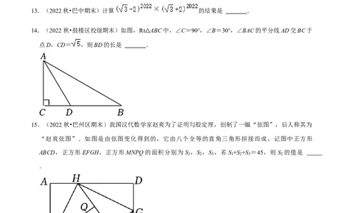 专题3.2第一次月考阶段性测试卷02（3月培优卷，八下人教16-17章）-2023复习备考（原卷版）人教版_初中数学人教版_八年级数学下册_保存转存之后查看(1)_旧版-可参考_06习题试卷