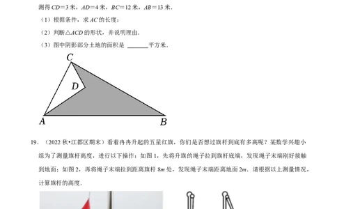 专题3.2第一次月考阶段性测试卷02（3月培优卷，八下人教16-17章）-2023复习备考（原卷版）人教版_初中数学人教版_八年级数学下册_保存转存之后查看(1)_旧版-可参考_06习题试卷