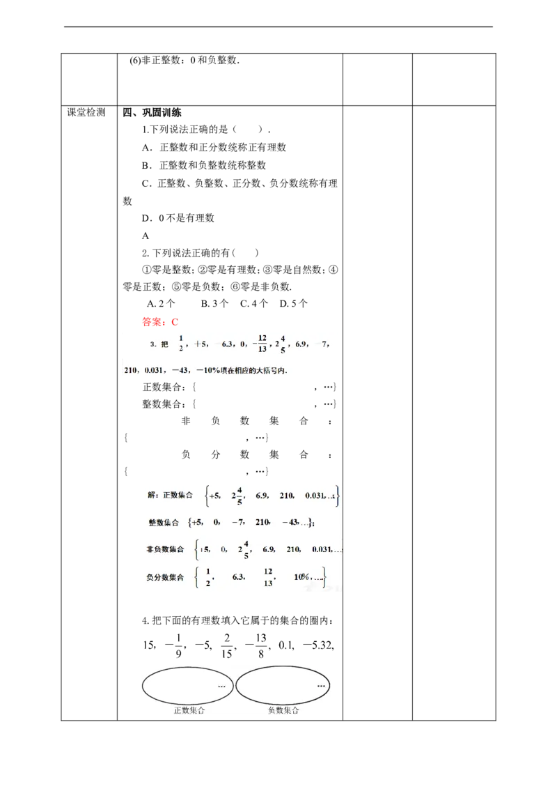 1.2.1有理数教案_初中数学人教版_7上-初中数学人教版_7上-初中数学人教版（旧版）赠送_01课件+教案（配套）_01课件+教案+学案（新课标）_教案