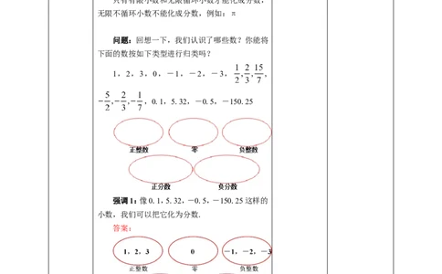1.2.1有理数教案_初中数学人教版_7上-初中数学人教版_7上-初中数学人教版（旧版）赠送_01课件+教案（配套）_01课件+教案+学案（新课标）_教案