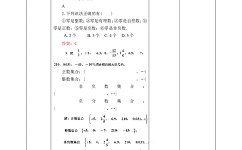 1.2.1有理数教案_初中数学人教版_7上-初中数学人教版_7上-初中数学人教版（旧版）赠送_01课件+教案（配套）_01课件+教案+学案（新课标）_教案