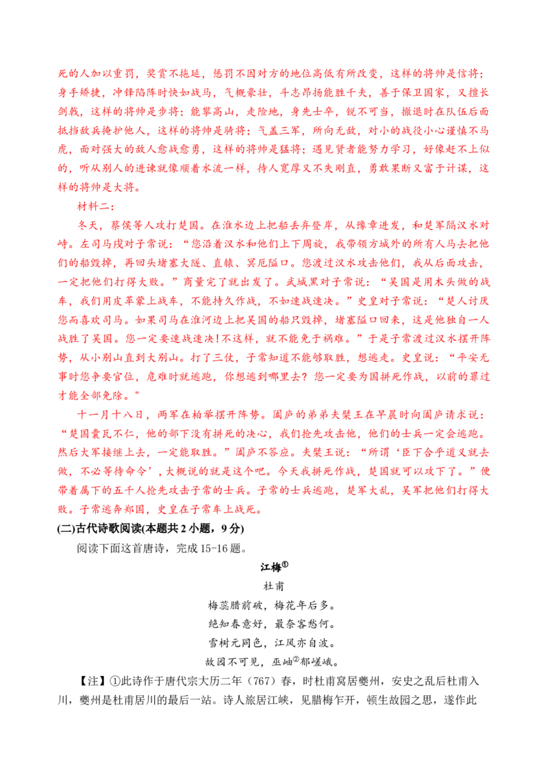 第四单元（单元检测）（A卷&middot;知识通关练）统编版必修下册）（教师版）_高语_高中语文_必修下册_知识清单