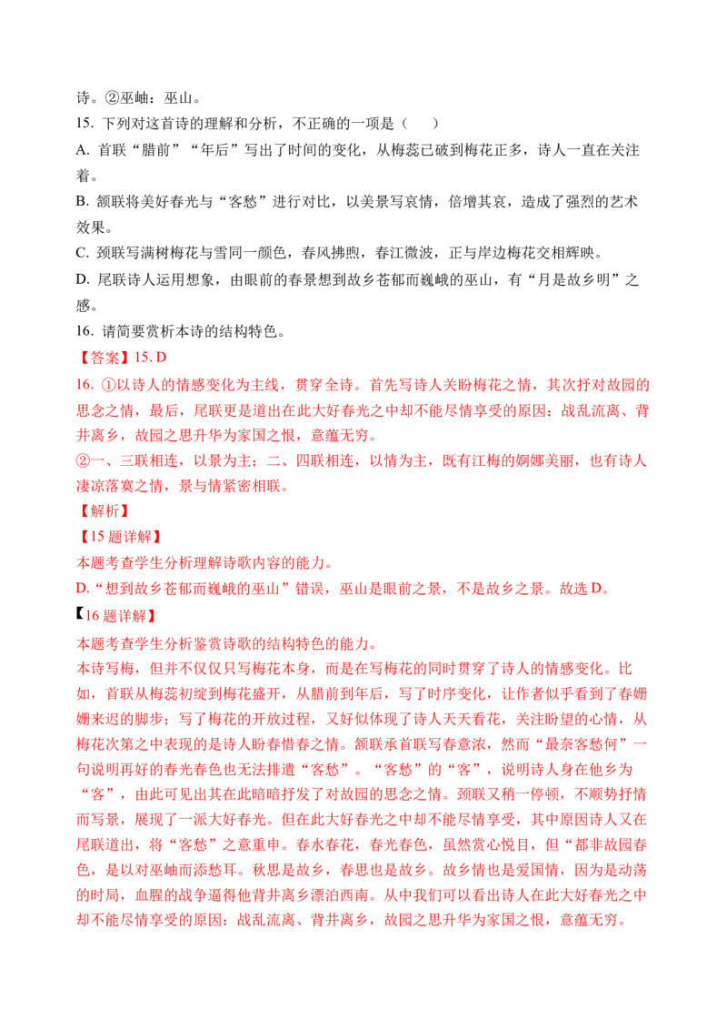 第四单元（单元检测）（A卷&middot;知识通关练）统编版必修下册）（教师版）_高语_高中语文_必修下册_知识清单