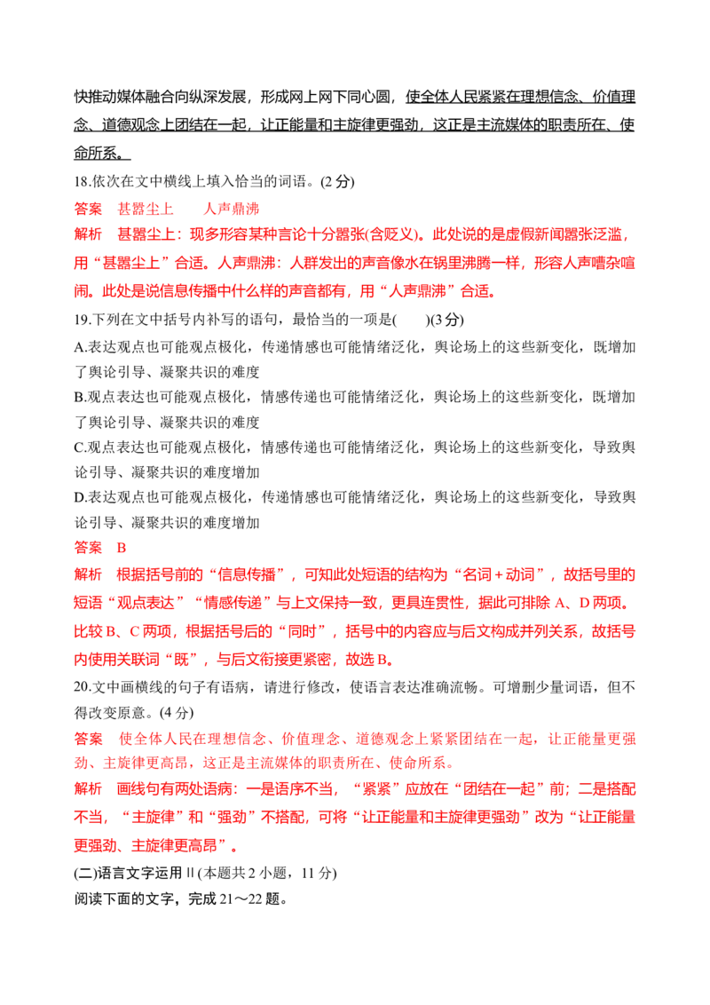 第四单元（单元检测）（A卷&middot;知识通关练）统编版必修下册）（教师版）_高语_高中语文_必修下册_知识清单