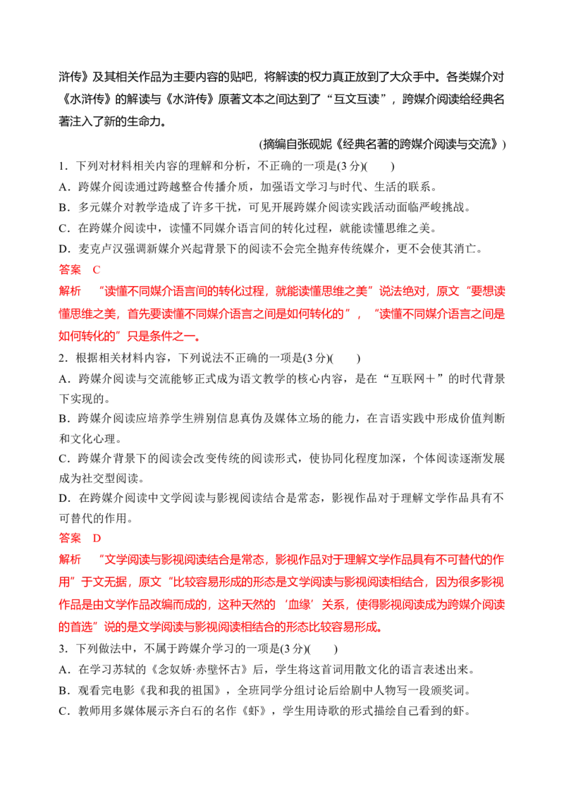 第四单元（单元检测）（A卷&middot;知识通关练）统编版必修下册）（教师版）_高语_高中语文_必修下册_知识清单