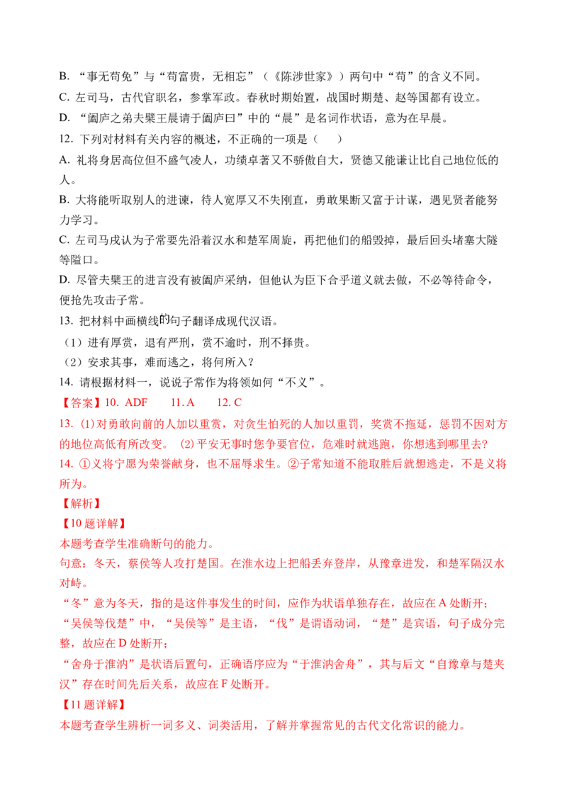 第四单元（单元检测）（A卷&middot;知识通关练）统编版必修下册）（教师版）_高语_高中语文_必修下册_知识清单