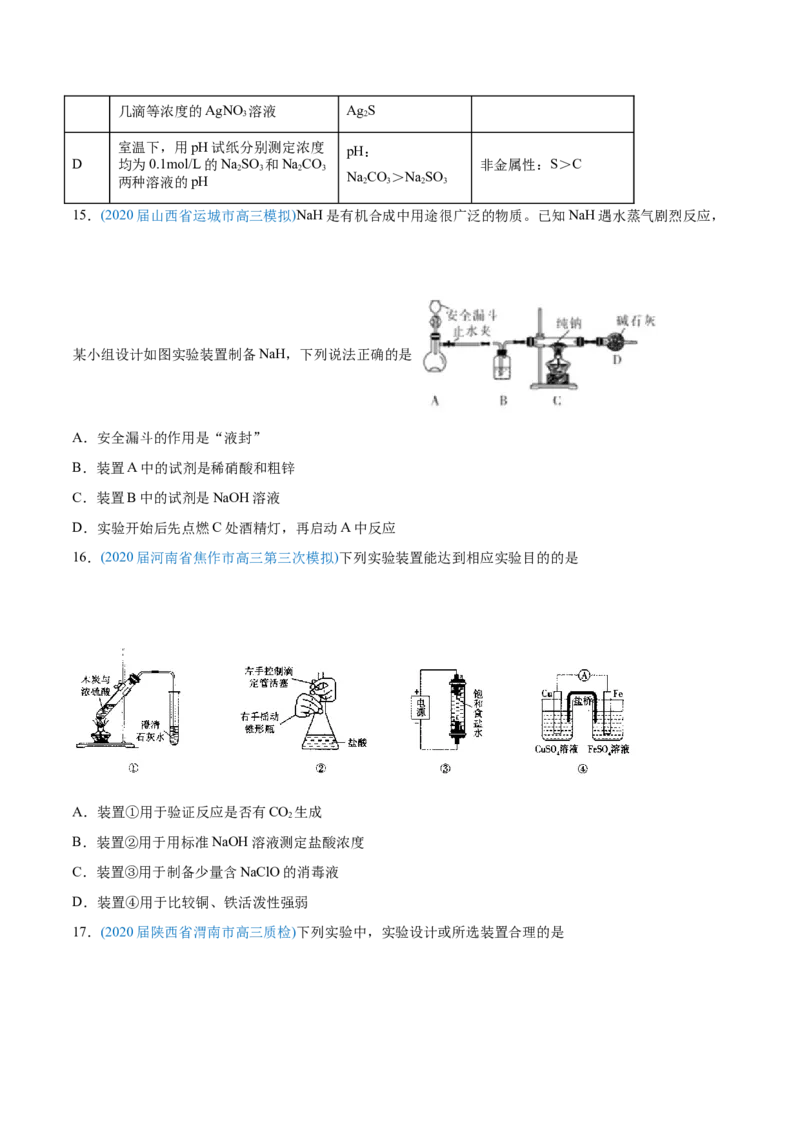 专题11化学实验基础-2020年高考化学真题与模拟题分类训练（学生版）_05高考化学_新高考复习资料_2022年新高考资料_2022年一轮复习各版本_1.高考化学2022年一轮复习通用版