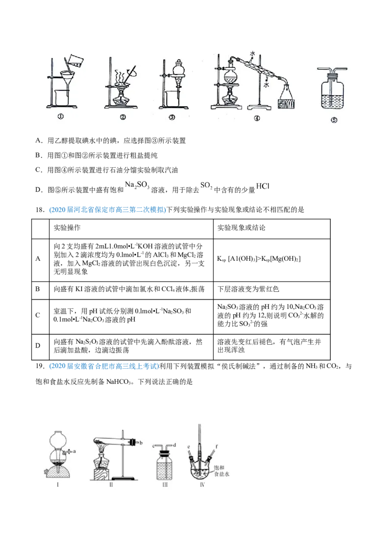 专题11化学实验基础-2020年高考化学真题与模拟题分类训练（学生版）_05高考化学_新高考复习资料_2022年新高考资料_2022年一轮复习各版本_1.高考化学2022年一轮复习通用版