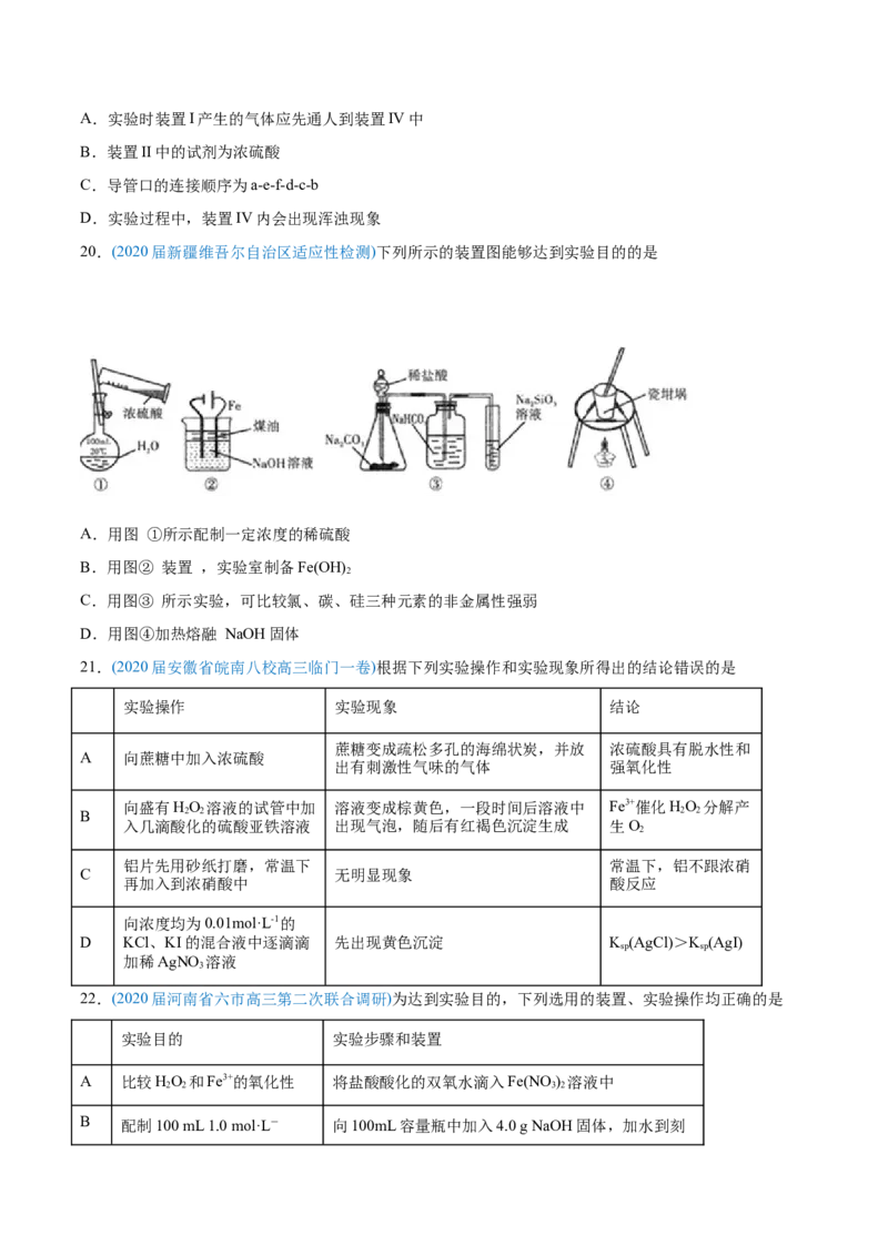 专题11化学实验基础-2020年高考化学真题与模拟题分类训练（学生版）_05高考化学_新高考复习资料_2022年新高考资料_2022年一轮复习各版本_1.高考化学2022年一轮复习通用版