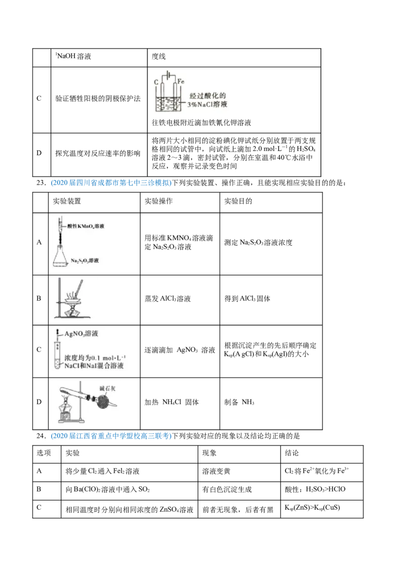 专题11化学实验基础-2020年高考化学真题与模拟题分类训练（学生版）_05高考化学_新高考复习资料_2022年新高考资料_2022年一轮复习各版本_1.高考化学2022年一轮复习通用版