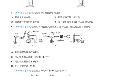 专题11化学实验基础-2020年高考化学真题与模拟题分类训练（学生版）_05高考化学_新高考复习资料_2022年新高考资料_2022年一轮复习各版本_1.高考化学2022年一轮复习通用版