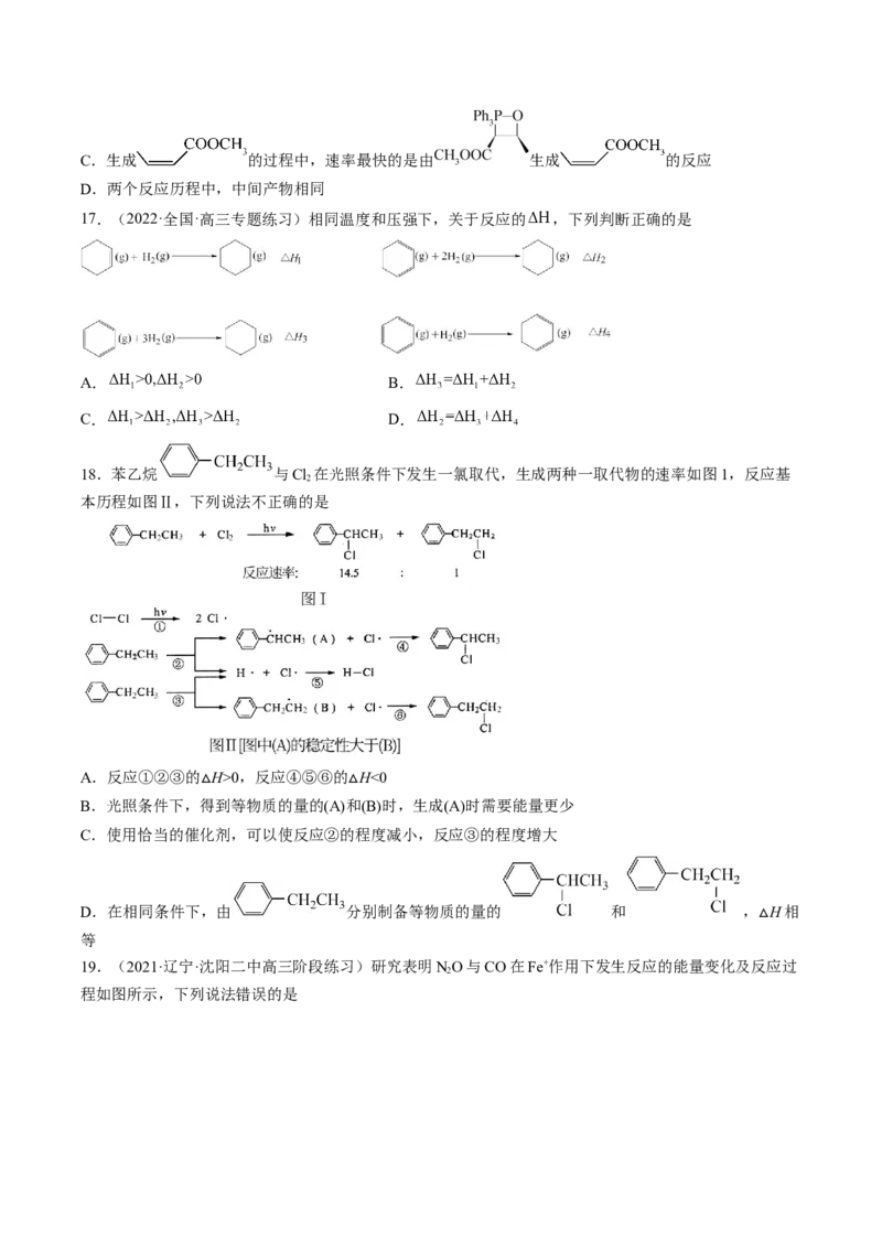 专项12化学能与热能能量转化历程图-2023届高考化学二轮复习知识清单与专项练习（新高考专用）（原卷版）_05高考化学_新高考复习资料_2023年新高考资料_二轮复习_选择题