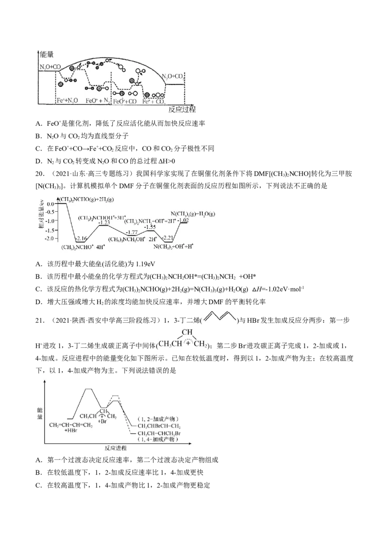 专项12化学能与热能能量转化历程图-2023届高考化学二轮复习知识清单与专项练习（新高考专用）（原卷版）_05高考化学_新高考复习资料_2023年新高考资料_二轮复习_选择题