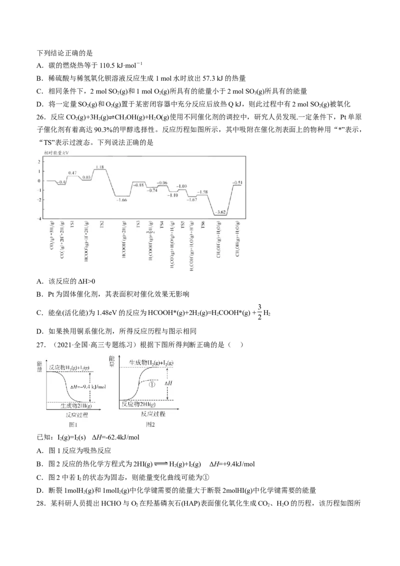 专项12化学能与热能能量转化历程图-2023届高考化学二轮复习知识清单与专项练习（新高考专用）（原卷版）_05高考化学_新高考复习资料_2023年新高考资料_二轮复习_选择题