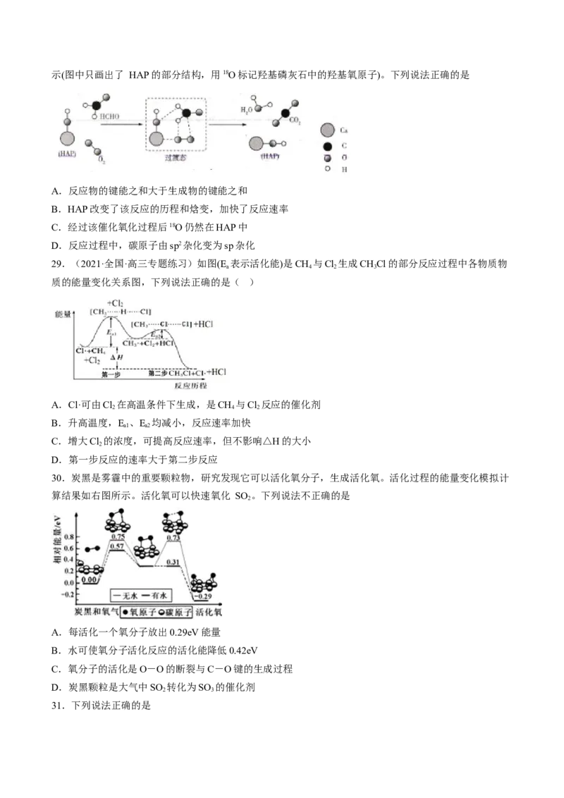 专项12化学能与热能能量转化历程图-2023届高考化学二轮复习知识清单与专项练习（新高考专用）（原卷版）_05高考化学_新高考复习资料_2023年新高考资料_二轮复习_选择题