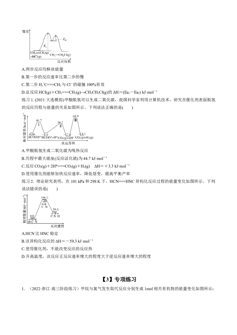 专项12化学能与热能能量转化历程图-2023届高考化学二轮复习知识清单与专项练习（新高考专用）（原卷版）_05高考化学_新高考复习资料_2023年新高考资料_二轮复习_选择题