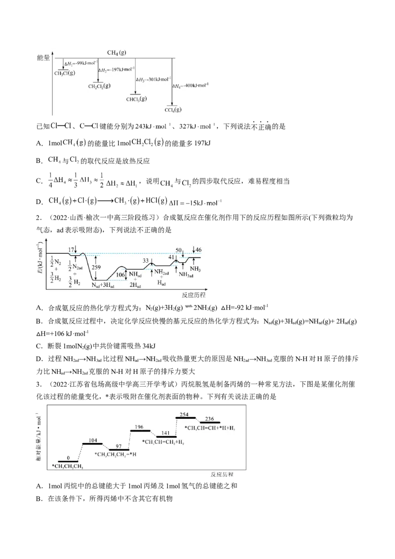 专项12化学能与热能能量转化历程图-2023届高考化学二轮复习知识清单与专项练习（新高考专用）（原卷版）_05高考化学_新高考复习资料_2023年新高考资料_二轮复习_选择题