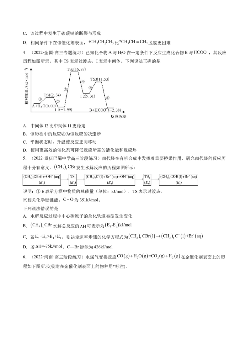 专项12化学能与热能能量转化历程图-2023届高考化学二轮复习知识清单与专项练习（新高考专用）（原卷版）_05高考化学_新高考复习资料_2023年新高考资料_二轮复习_选择题