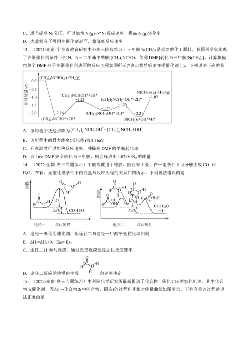 专项12化学能与热能能量转化历程图-2023届高考化学二轮复习知识清单与专项练习（新高考专用）（原卷版）_05高考化学_新高考复习资料_2023年新高考资料_二轮复习_选择题