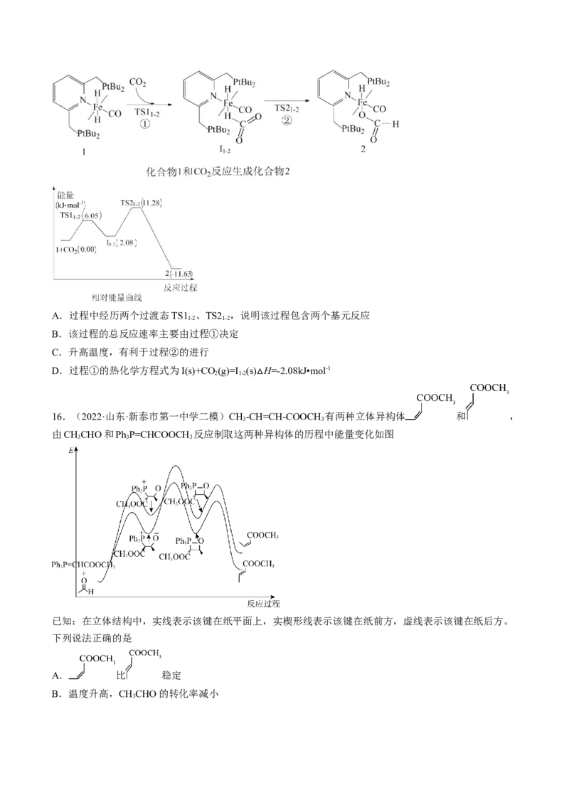 专项12化学能与热能能量转化历程图-2023届高考化学二轮复习知识清单与专项练习（新高考专用）（原卷版）_05高考化学_新高考复习资料_2023年新高考资料_二轮复习_选择题