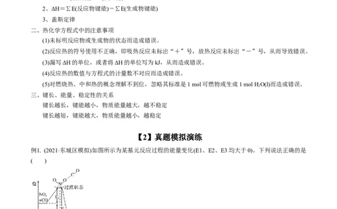 专项12化学能与热能能量转化历程图-2023届高考化学二轮复习知识清单与专项练习（新高考专用）（原卷版）_05高考化学_新高考复习资料_2023年新高考资料_二轮复习_选择题