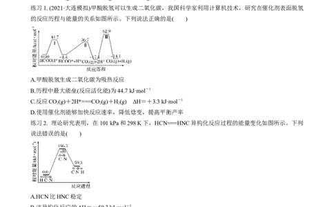 专项12化学能与热能能量转化历程图-2023届高考化学二轮复习知识清单与专项练习（新高考专用）（原卷版）_05高考化学_新高考复习资料_2023年新高考资料_二轮复习_选择题