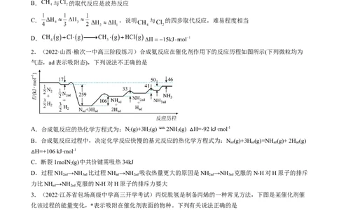 专项12化学能与热能能量转化历程图-2023届高考化学二轮复习知识清单与专项练习（新高考专用）（原卷版）_05高考化学_新高考复习资料_2023年新高考资料_二轮复习_选择题
