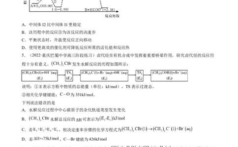 专项12化学能与热能能量转化历程图-2023届高考化学二轮复习知识清单与专项练习（新高考专用）（原卷版）_05高考化学_新高考复习资料_2023年新高考资料_二轮复习_选择题