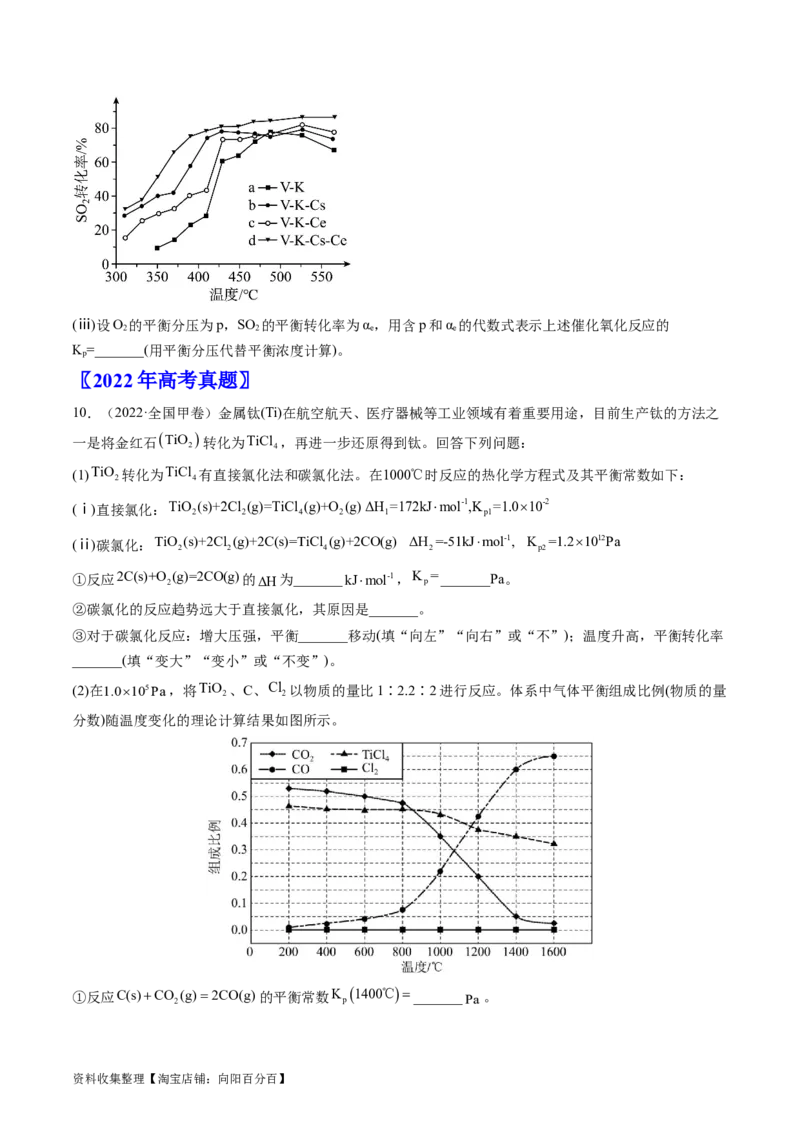专题15化学反应原理综合题-学易金卷：五年（2019-2023）高考化学真题分项汇编（全国通用）（原卷版）_05高考化学_通用版（老高考）复习资料_2024年复习资料